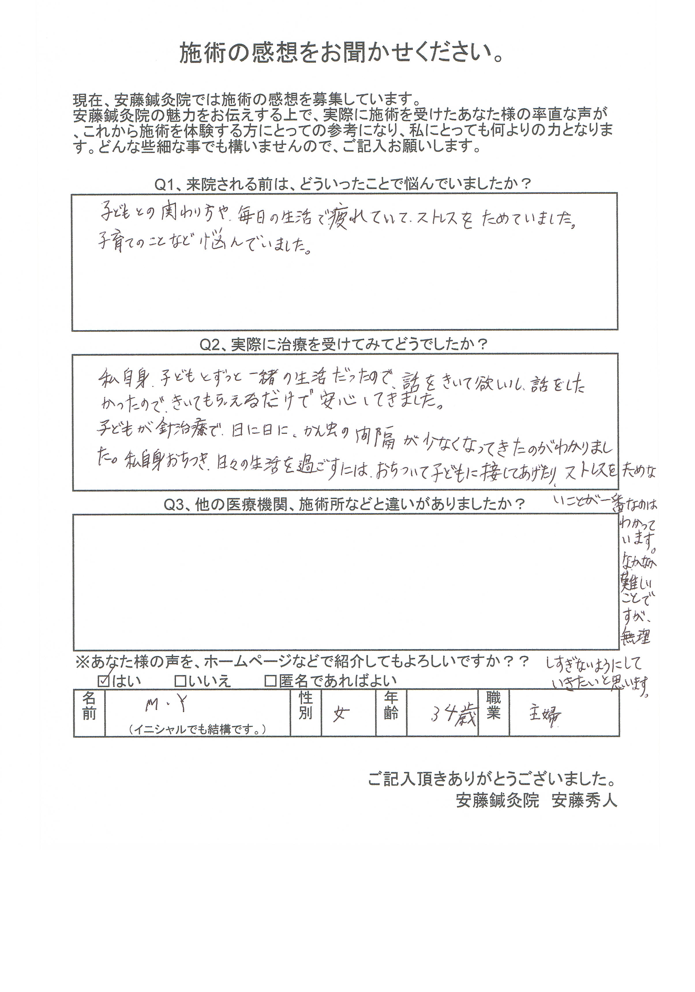 患者様アンケート 16