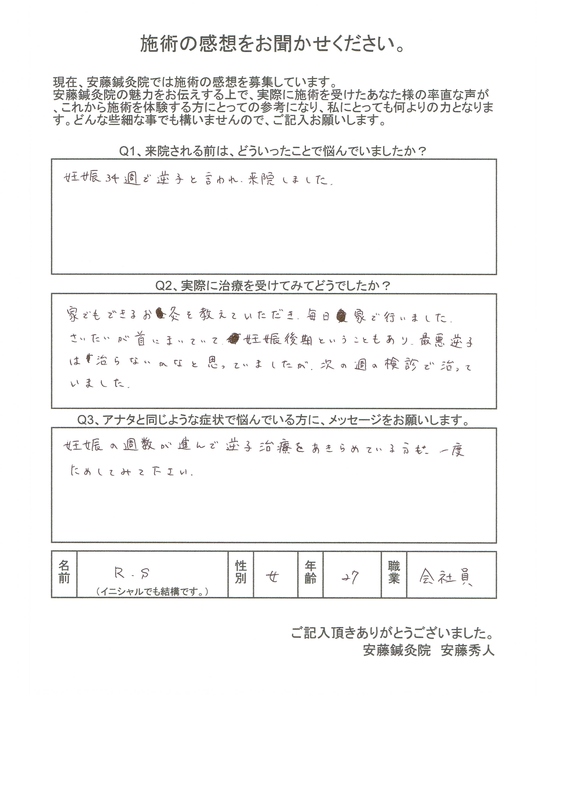 患者様アンケート 3